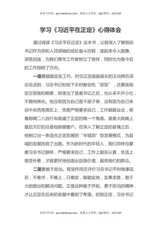 学习《习近平在正定》心得体会