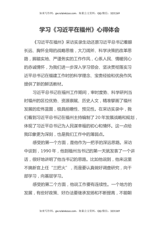 学习《习近平在福州》心得体会