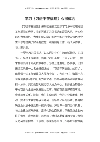 学习《习近平在福建》心得体会