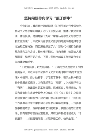 学习《习近平新时代中国特色社会主义思想学习纲要》心得体会