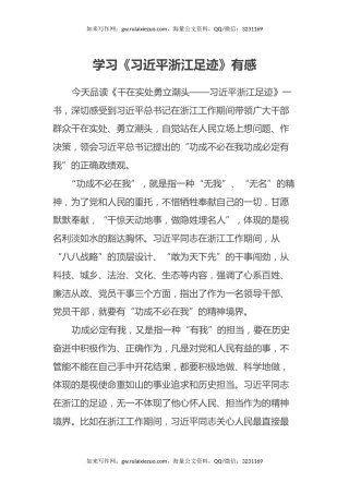 学习《习近平浙江足迹》有感心得体会
