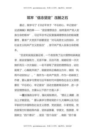 学习《习近平论述摘编》心得体会