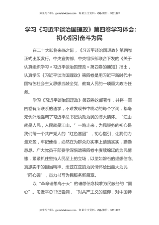 学习《习近平谈治国理政》第四卷学习体会：初心指引奋斗为民