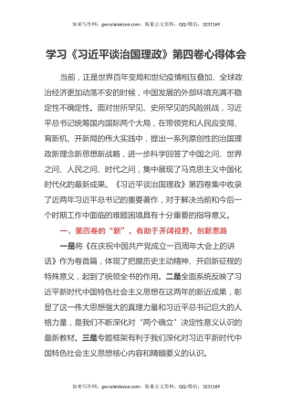 学习《习近平谈治国理政》第四卷心得体会 (2)