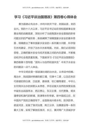 学习《习近平谈治国理政》第四卷心得体会 (3)