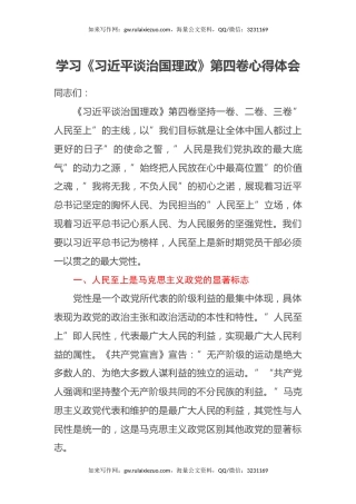 学习《习近平谈治国理政》第四卷心得体会2