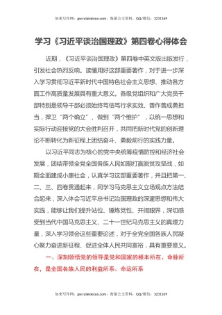 学习《习近平谈治国理政》第四卷心得体会2 (2)