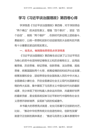 学习《习近平谈治国理政》第四卷心得体会3