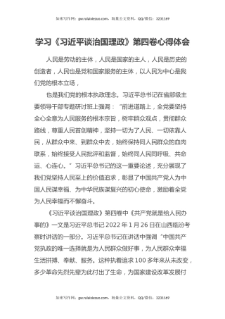 学习《习近平谈治国理政》第四卷心得体会3 (2)