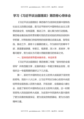 学习《习近平谈治国理政》第四卷心得体会4 (2)