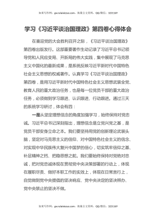 学习《习近平谈治国理政》第四卷心得体会5