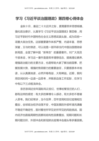 学习《习近平谈治国理政》第四卷心得体会5 (2)