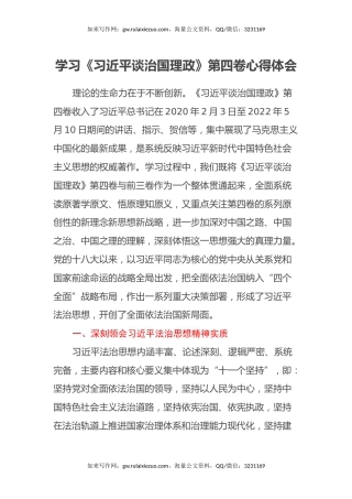 学习《习近平谈治国理政》第四卷心得体会8