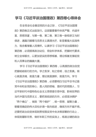 学习《习近平谈治国理政》第四卷心得体会9