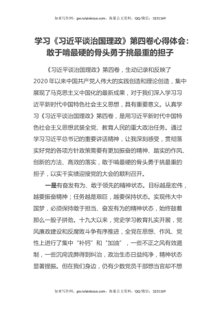 学习《习近平谈治国理政》第四卷心得体会：敢于啃最硬的骨头勇于挑最重的担子