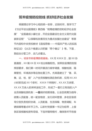 学习《习近平谈治国理政》第四卷心得体会：筑牢疫情防控防线 抓好经济社会发展