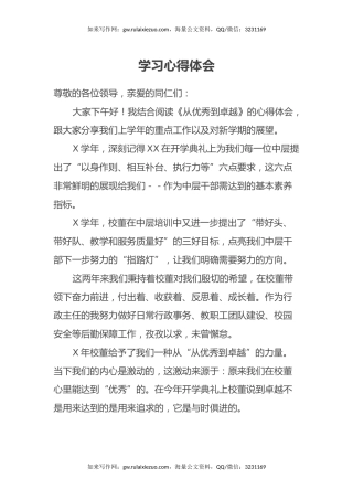 学习《从优秀到卓越》心得体会