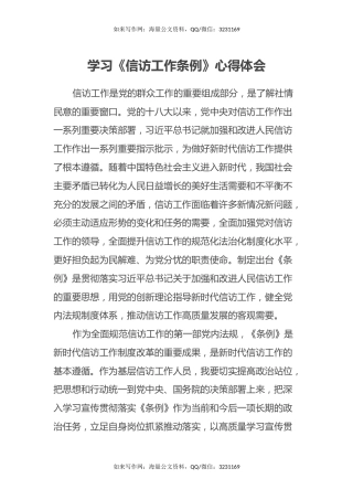 学习《信访工作条例》心得体会