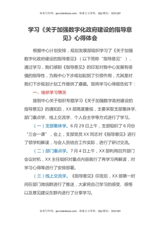 学习《关于加强数字化政府建设的指导意见》心得体会