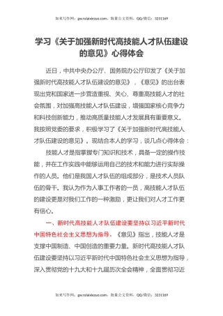 学习《关于加强新时代高技能人才队伍建设的意见》心得体会