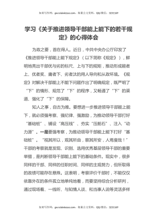 学习《关于推进领导干部能上能下的若干规定》的心得体会