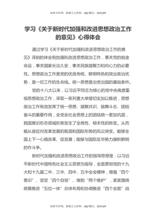 学习《关于新时代加强和改进思想政治工作的意见》心得体会