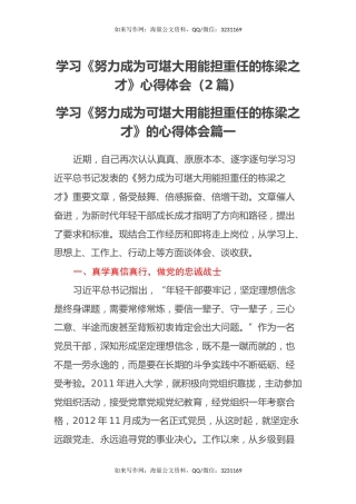 学习《努力成为可堪大用能担重任的栋梁之才》心得体会（2篇）