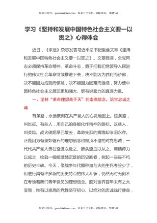 学习《坚持和发展中国特色社会主义要一以贯之》心得体会