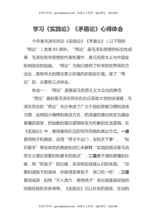 学习《实践论》《矛盾论》心得体会