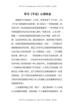 学习《干法》心得体会