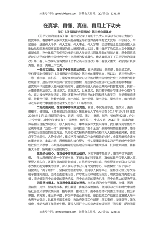 学习《总书记谈治国理政》第三卷心得体会 (2)