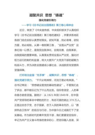 学习《总书记谈治国理政》第三卷心得体会2