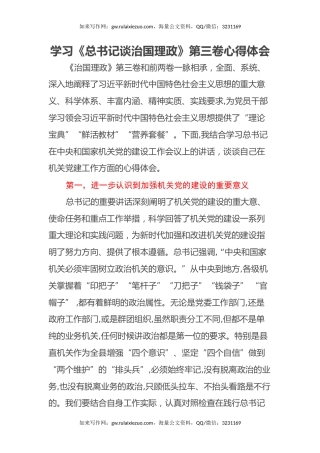 学习《总书记谈治国理政》第三卷心得体会2 (2)