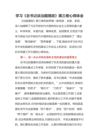 学习《总书记谈治国理政》第三卷心得体会3