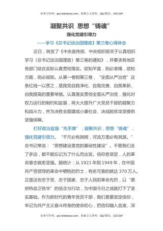 学习《总书记谈治国理政》第三卷心得体会3 (2)