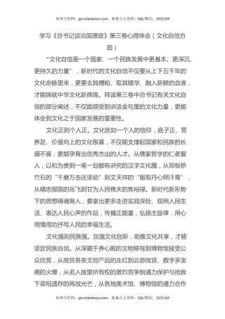 学习《总书记谈治国理政》第三卷心得体会（文化自信方面） (2)