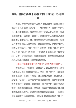 学习《推进领导干部能上能下规定》心得体会
