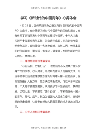 学习《新时代的中国青年》心得体会