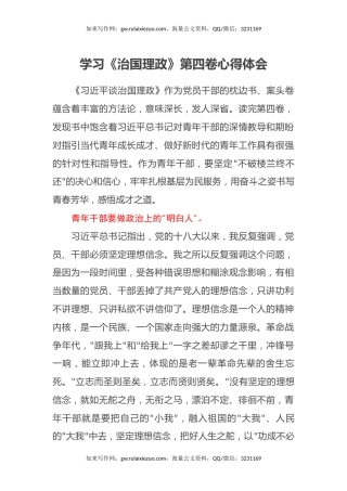 学习《治国理政》第四卷心得体会