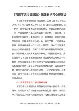 学习《治国理政》第四卷心得体会 (2)