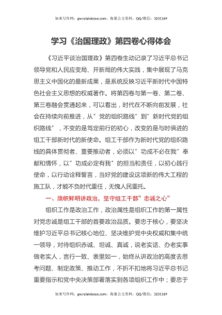 学习《治国理政》第四卷心得体会2