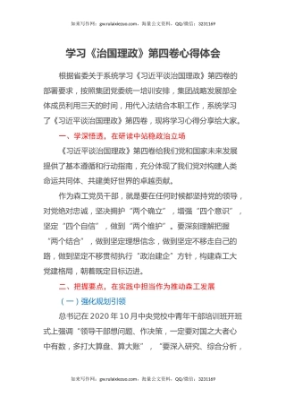 学习《治国理政》第四卷心得体会3