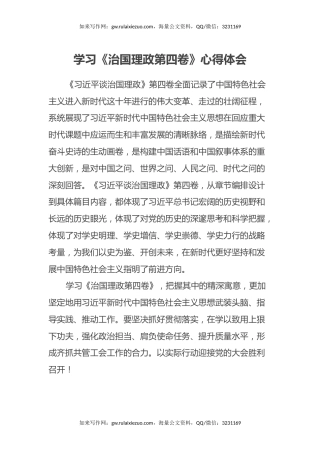 学习《治国理政第四卷》心得体会