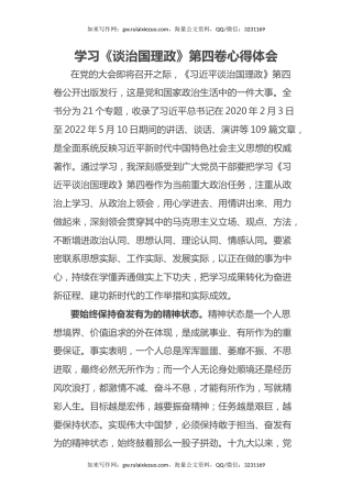 学习《谈治国理政》第四卷心得体会