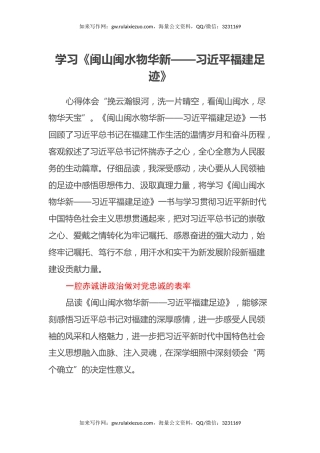 学习《闽山闽水物华新——习近平福建足迹》心得体会