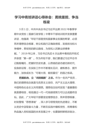 学习中青班讲话心得体会：勇挑重担，争当栋梁