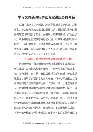 学习义教新课标解读专家讲座心得体会
