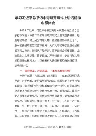 学习习近平总书记中青班开班式上讲话精神心得体会 (2)