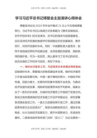 学习习近平总书记博鳌会主旨演讲心得体会