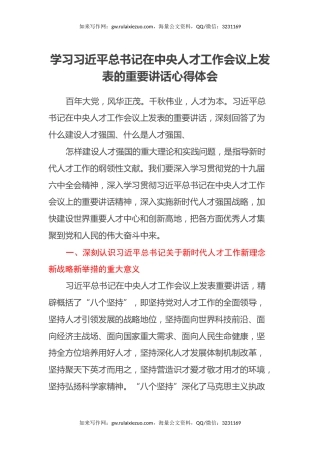学习习近平总书记在中央人才工作会议上发表的重要讲话心得体会